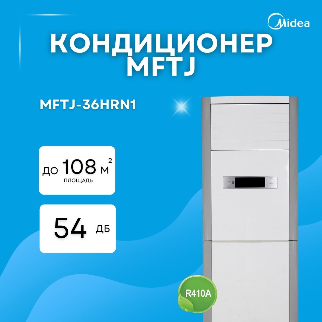 Midea MFTJ-36HRN1-Q белый