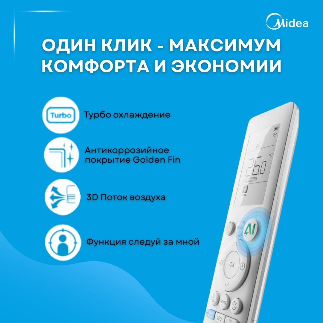 Midea MFTJ-36HRN1-Q белый