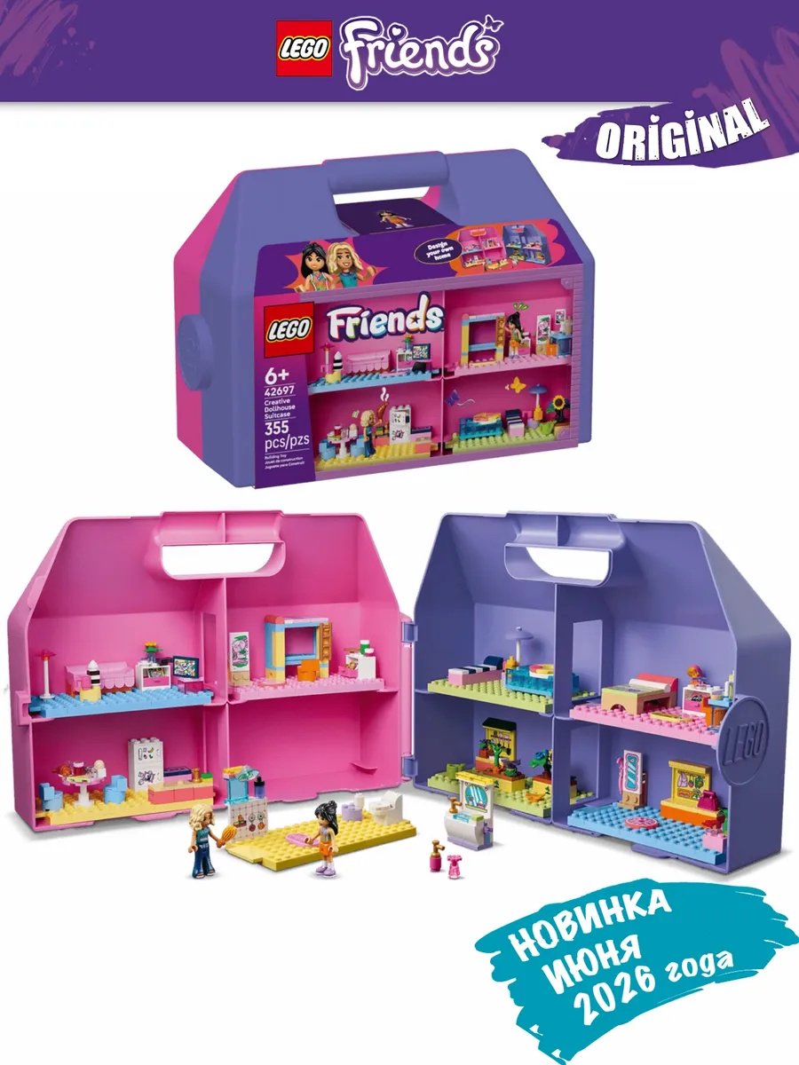 Конструктор LEGO Friends Подружки Творческий кукольный домик в чемодане 42697 42697, деталей 355 шт купить,NaN