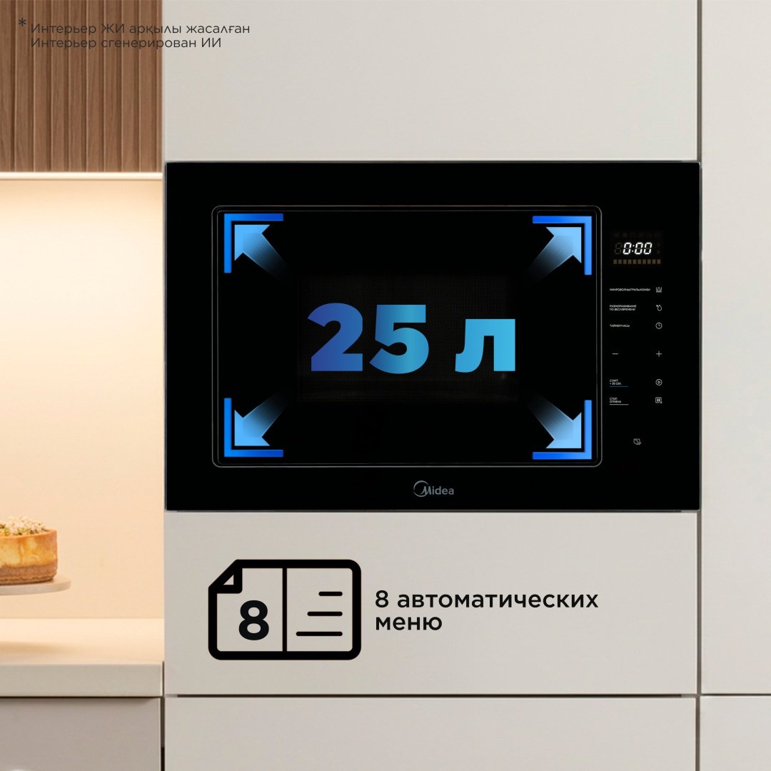 Микроволновая печь Midea MI10257GB черный купить,NaN