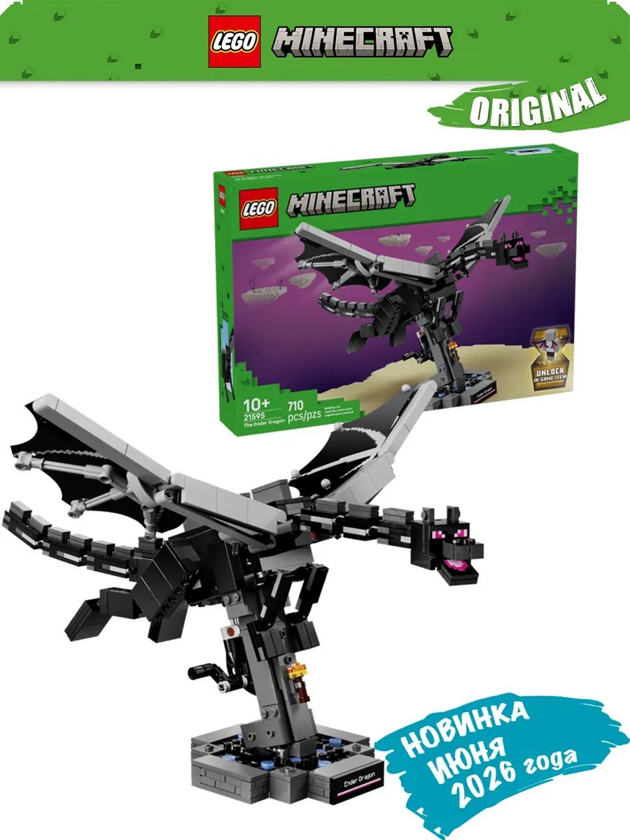 Конструктор LEGO Конструктор LEGO Minecraft Дракон Края 21595, деталей 710 шт купить,NaN