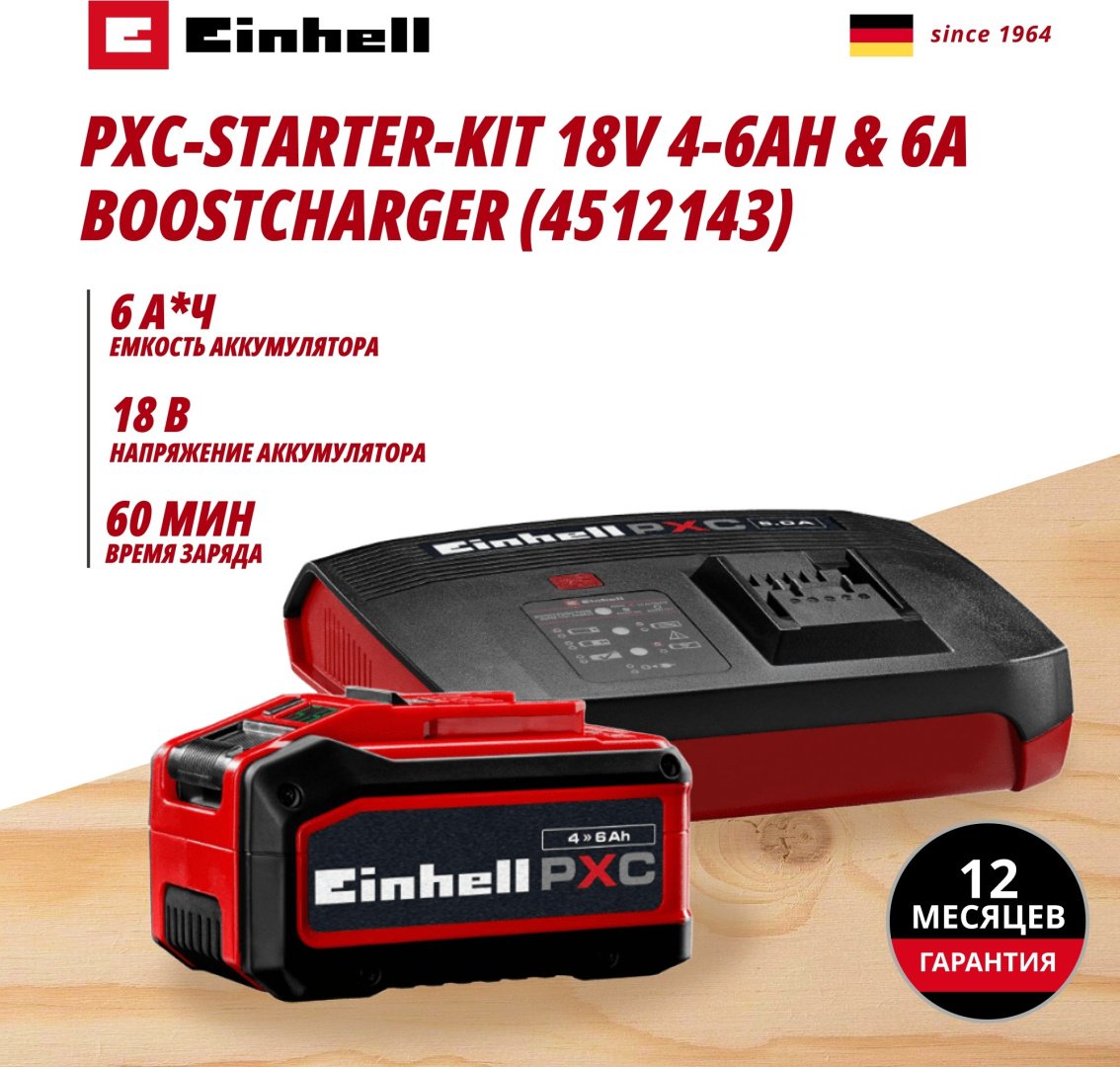 Зарядное устройство 6A Boostcharger Einhell (4512143) + Комплект АКБ 18V 4-6 Ah купить,NaN