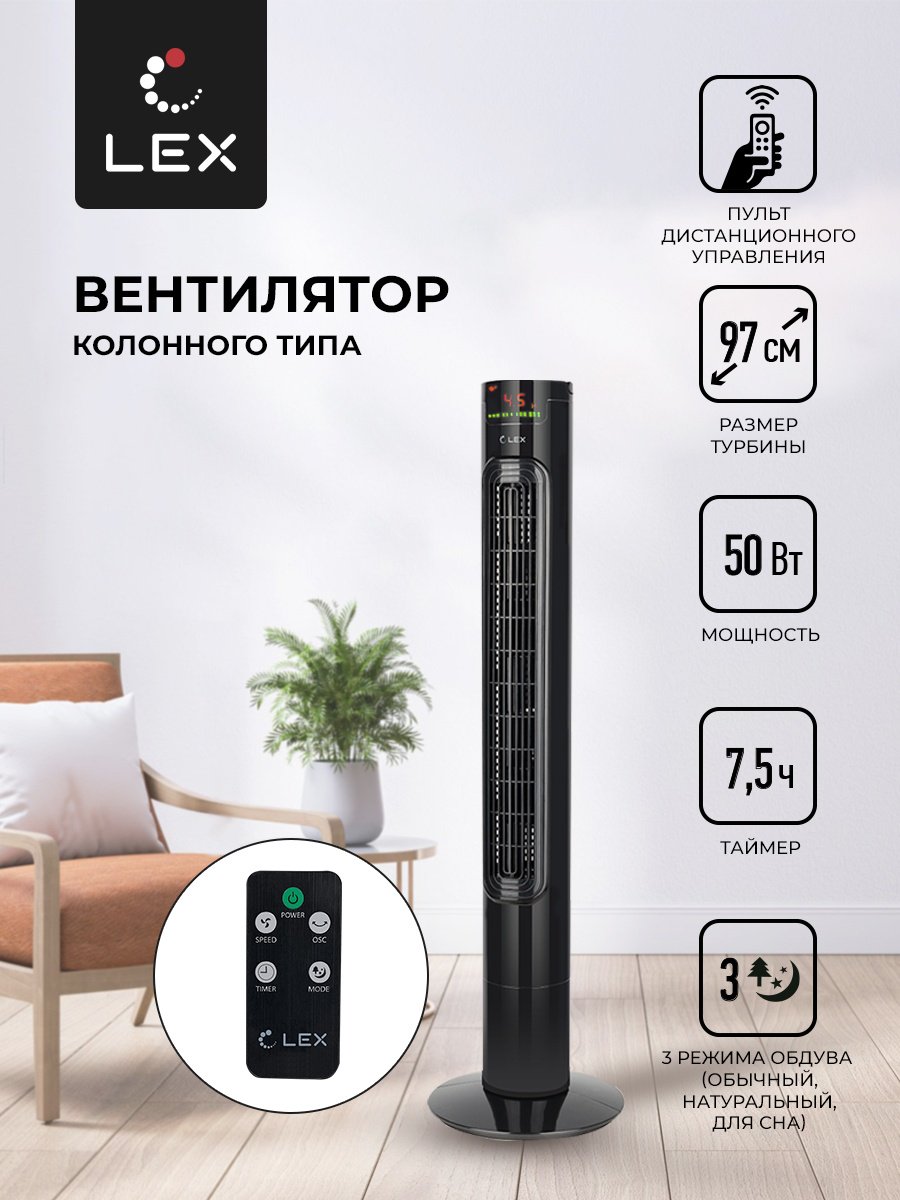 Вентилятор LEX LXFC 8367 черный купить,NaN