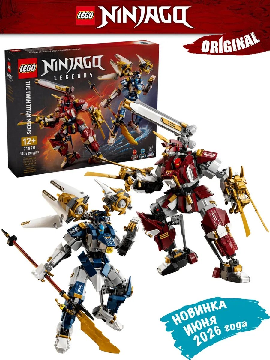 Конструктор LEGO Конструктор Lego Ninjago Парные роботы-титаны 71870, деталей 1707 шт купить,NaN