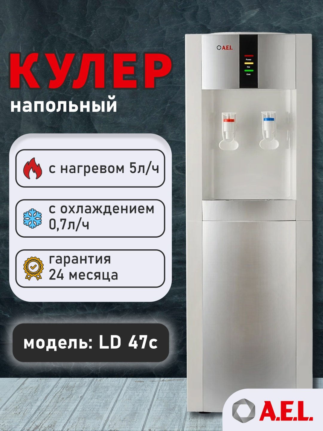 Кулер для воды A.E.L. LD-AEL-47c белый купить,NaN