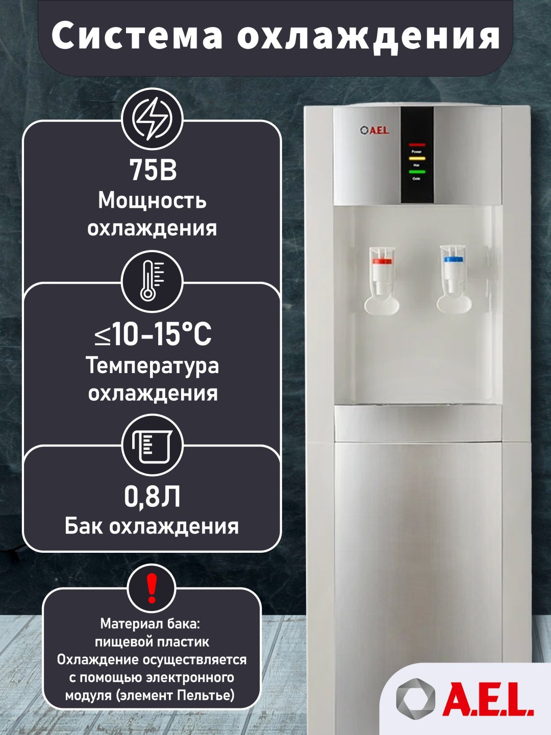 Кулер для воды A.E.L. LD-AEL-47c белый купить,NaN