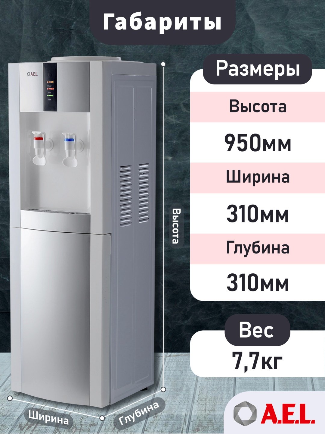Кулер для воды A.E.L. LD-AEL-47c белый купить,NaN