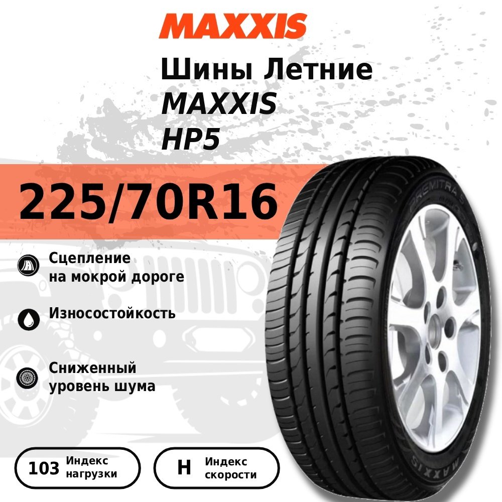 MAXXIS HP5 225/70 R16 103 H без шипов купить,NaN