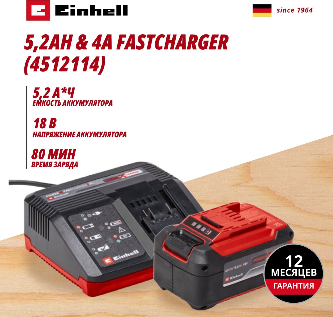 Зарядное устройство 4A Fastcharger Einhell (4512114) + комплект АКБ 18V 5,2 Ah купить,NaN