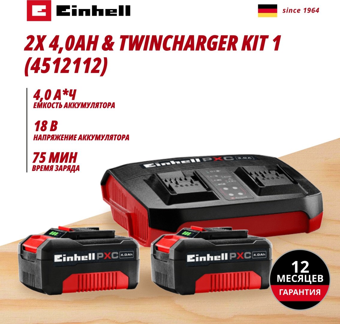 3А Twincharger Einhell (4512112) + Комплект АКБ 18V 2x4,0 Ah купить,NaN