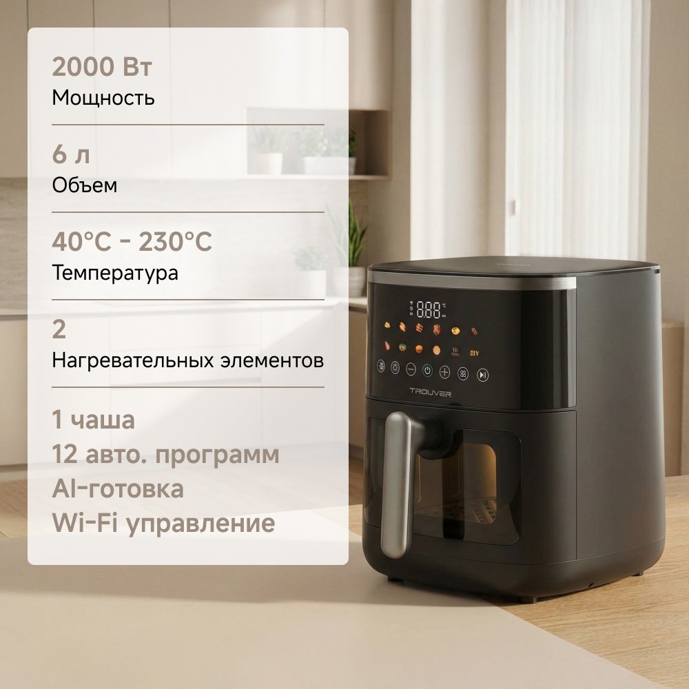 Аэрогриль TROUVER FD10 Pro Max 6 л черный купить,49328