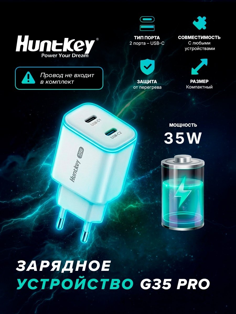 Зарядное устройство HuntKey G35 Pro USB Type-C 35 Вт белый купить,NaN