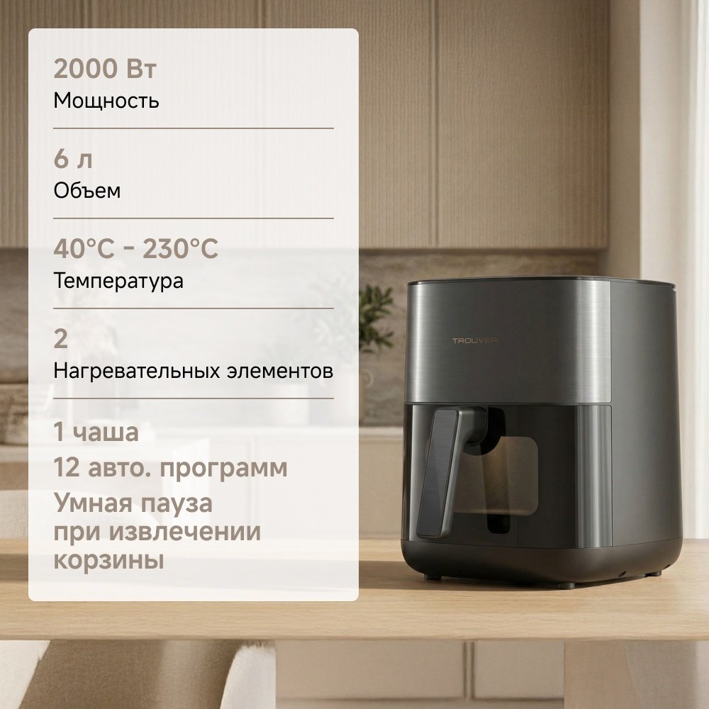Аэрогриль TROUVER FD10s Pro 6 л черный купить,NaN