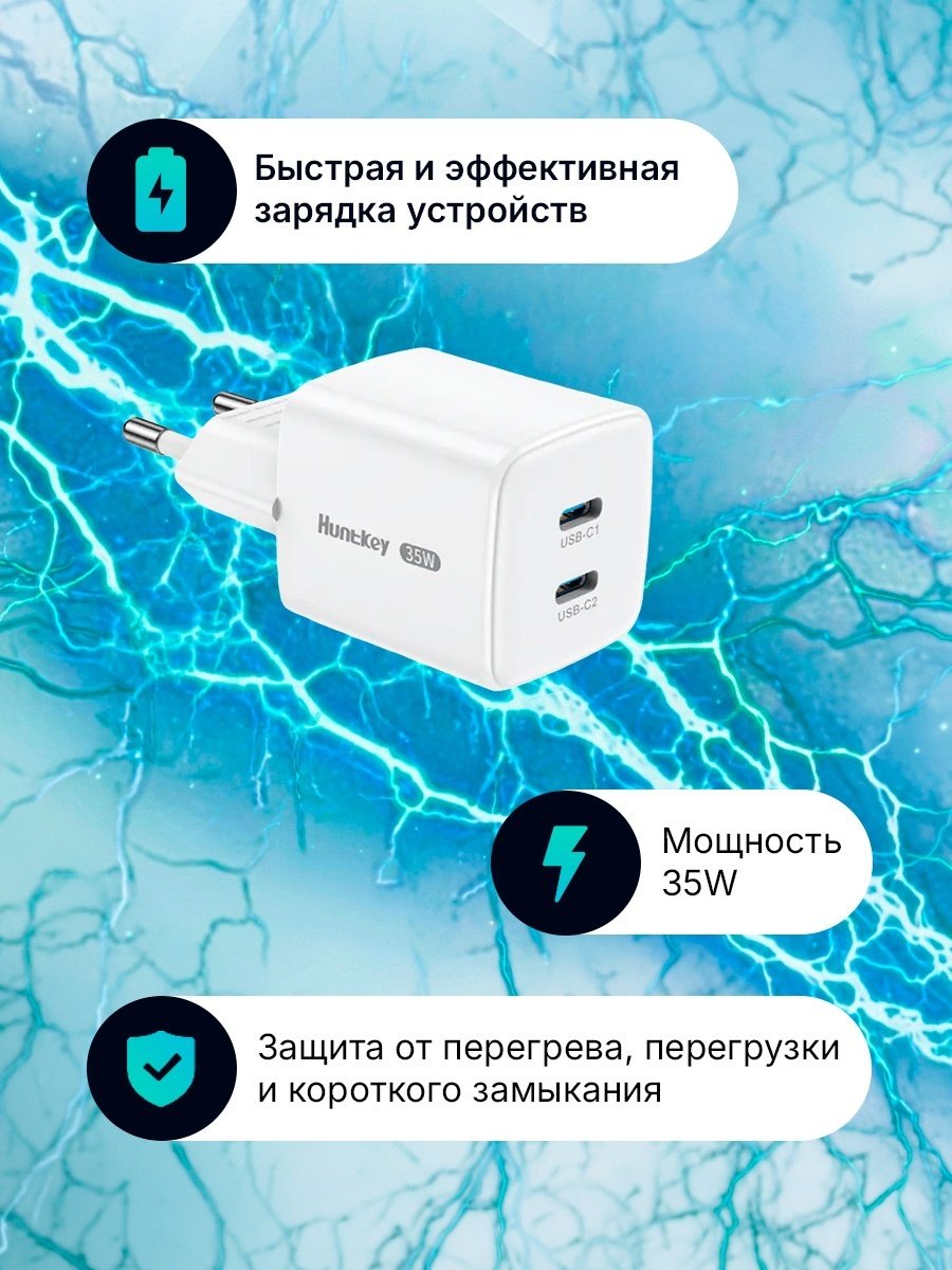 Зарядное устройство HuntKey G35 Pro USB Type-C 35 Вт белый купить,NaN