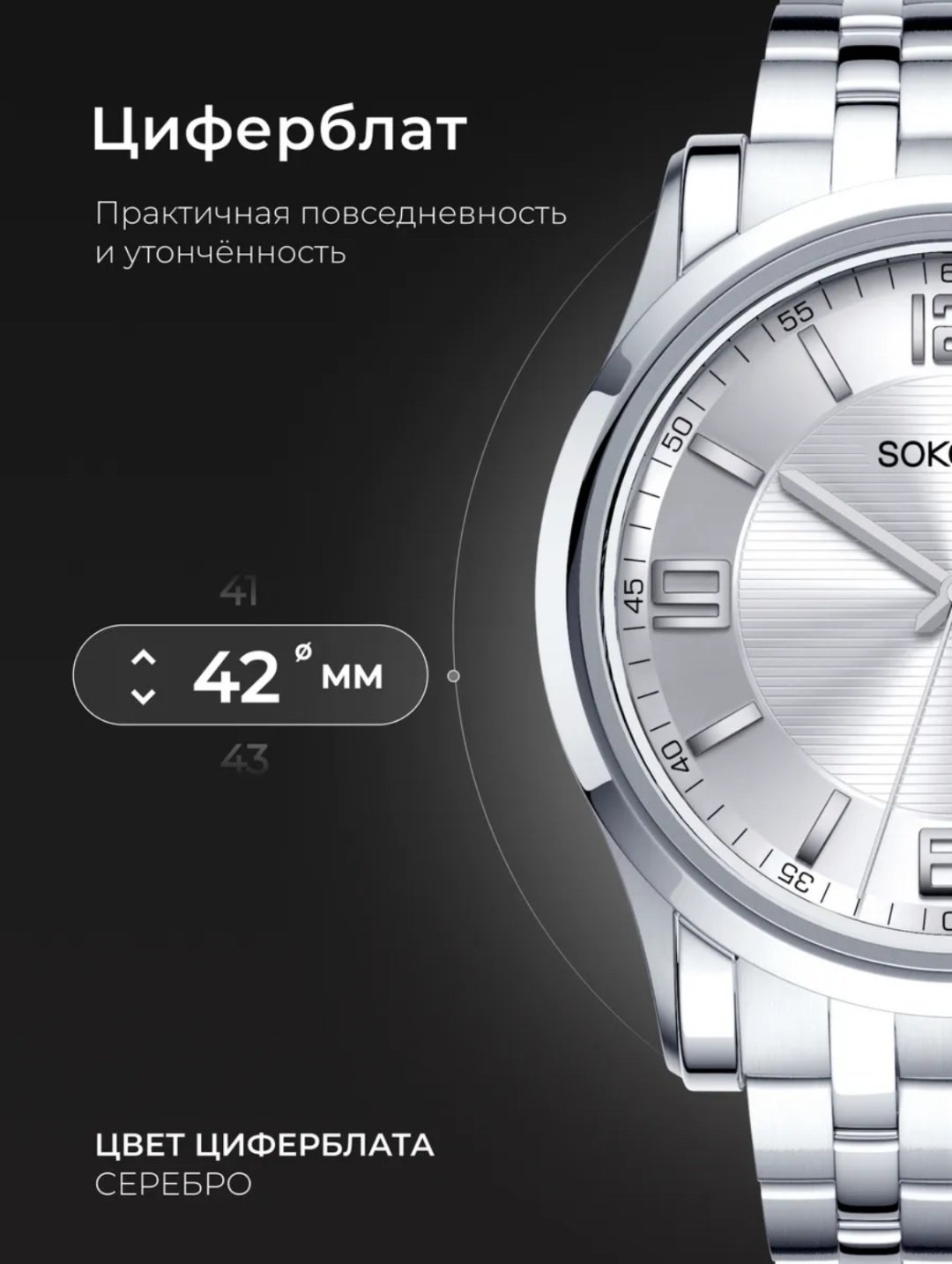 Часы Кварцевые SOKOLOV 301.71.00.000.01.01.3 сталь