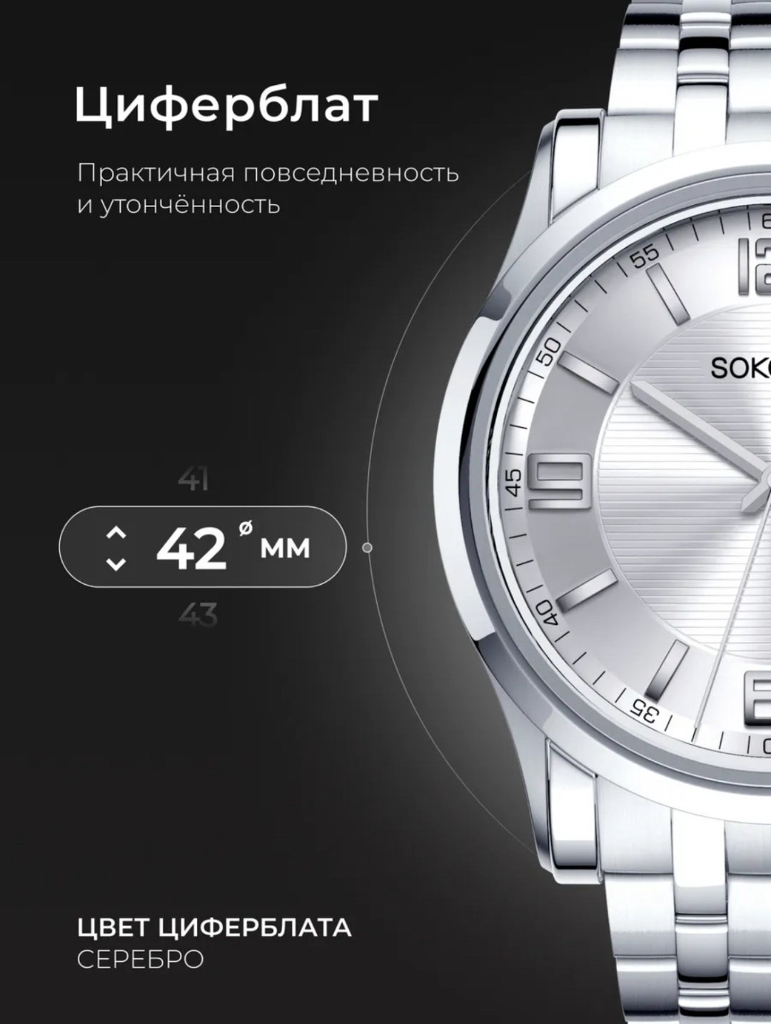 Часы Кварцевые SOKOLOV 301.71.00.000.01.01.3 сталь купить,79169