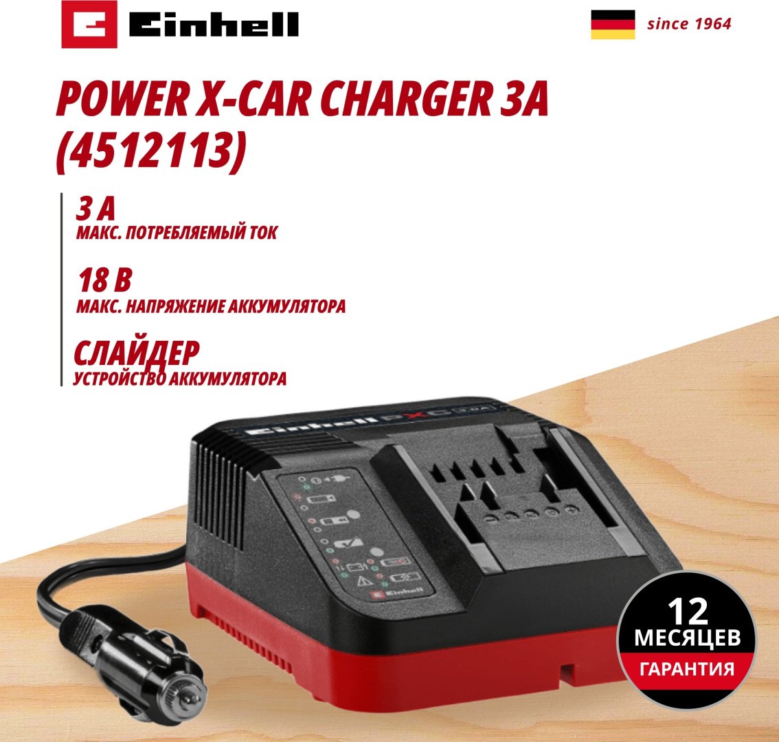 Зарядное устройство Зарядное устройство Einhell Power X-Car Charger 3A (4512113) купить,NaN