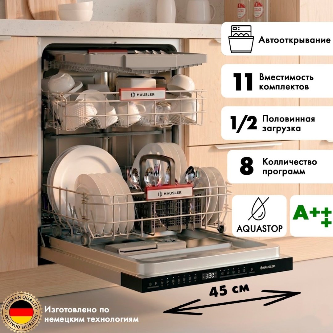 Посудомоечная машина HAUSLER DW11-FBI45PIWP стальной купить,NaN