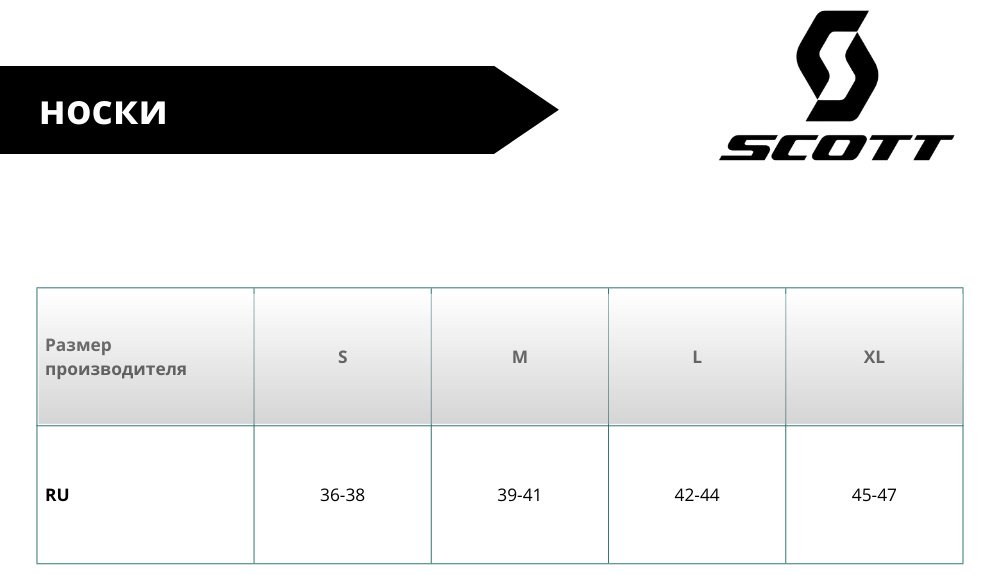 Носки Scott 1 пара черный 42-44