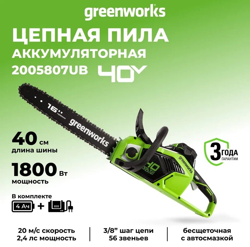 Аккумуляторная цепная пила Greenworks GD40CS18K4 (2005807UB) купить,NaN