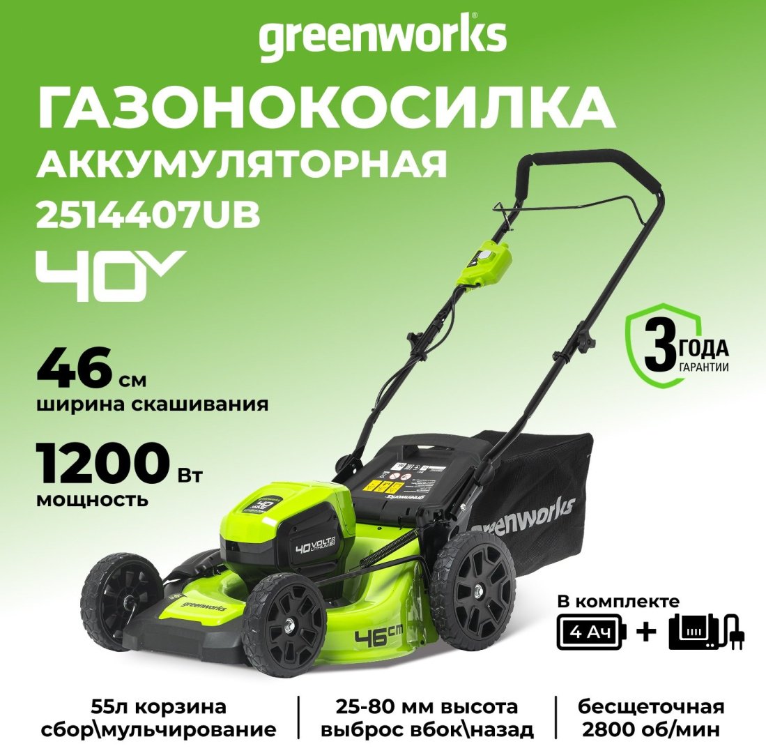 Газонокосилка колесная аккумуляторная Greenworks 2514407UB купить,NaN
