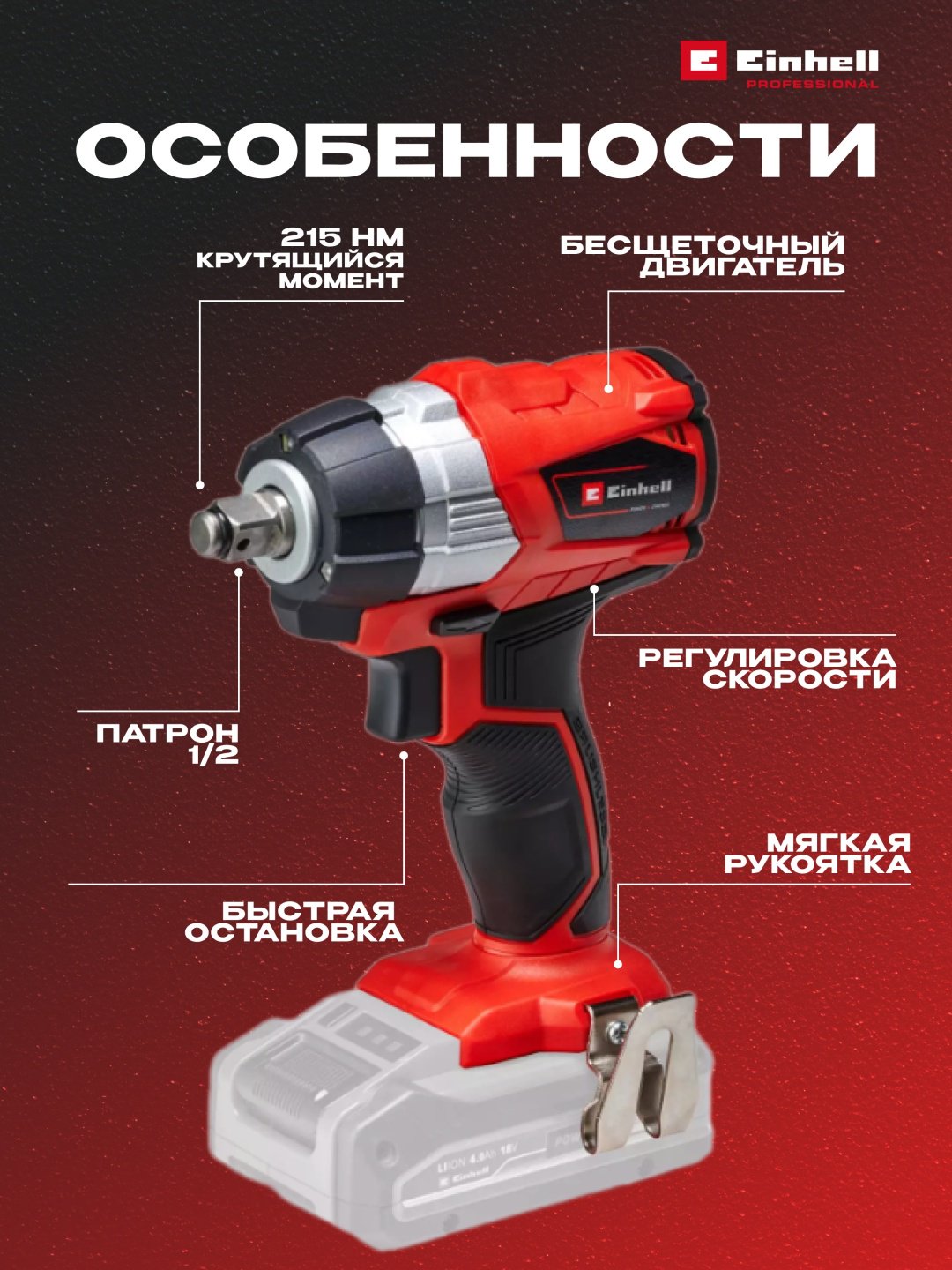 Аккум. Гайковерт Einhell TP-CW 18 Li Brushless-Solo (4510040) купить,NaN