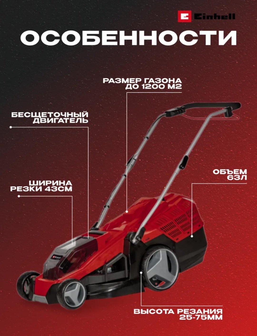 Газонокосилка колесная аккумуляторная Einhell GE-CM 36/43 Li M-Solo