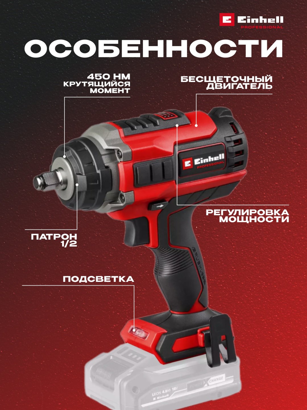 Аккум. Гайковерт Einhell IMPAXXO 18/450 - Solo (4510070) купить,NaN