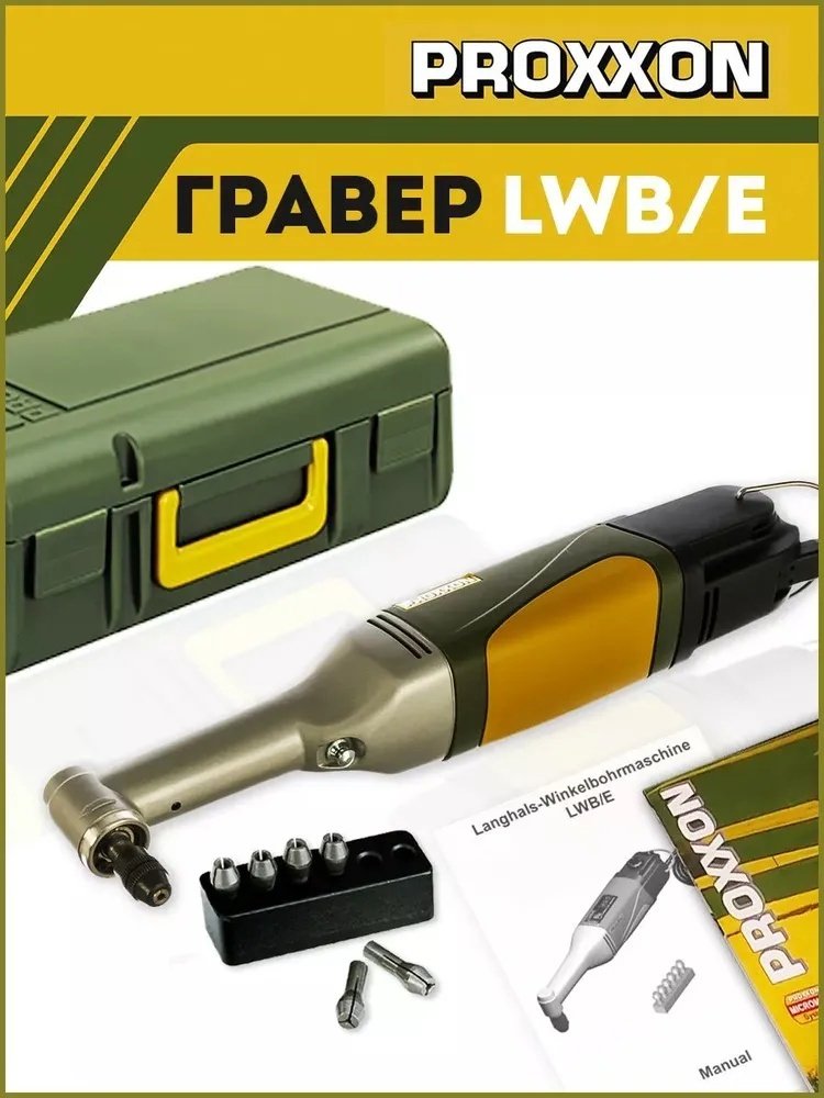 Гравер Proxxon 28492 купить,NaN