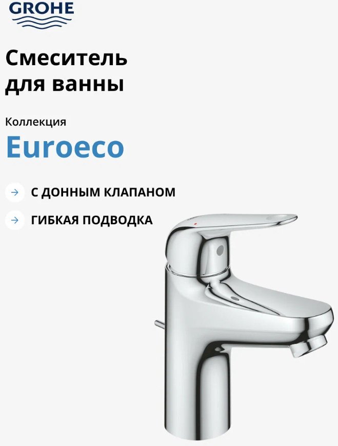 Смеситель для раковины (умывальника) Grohe Euroeco 23262001, однозахватный купить,51000