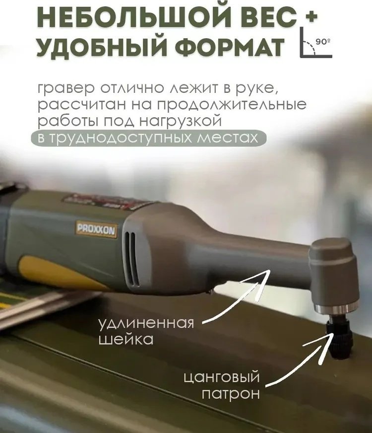 Гравер Proxxon 28492 купить,NaN