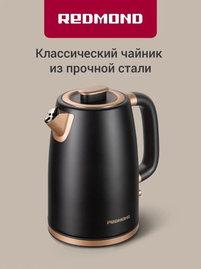 Электрочайник REDMOND KM240 черный, бронзовый