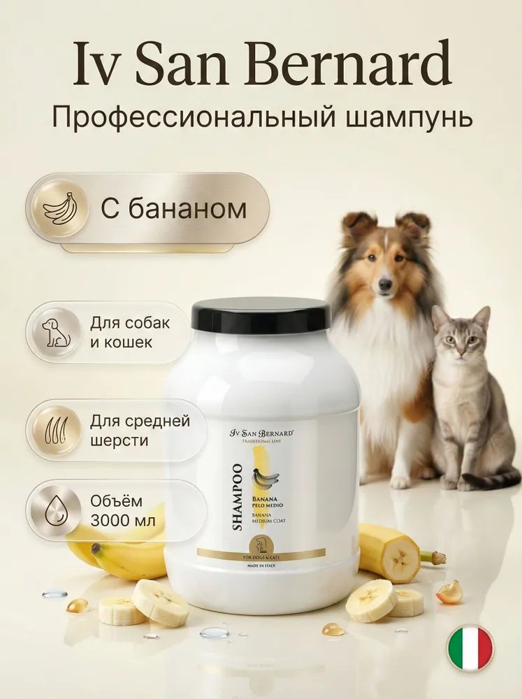 Уход Iv San Bernard IV SAN BERNARD TRAD BANANA 3 мл купить,NaN