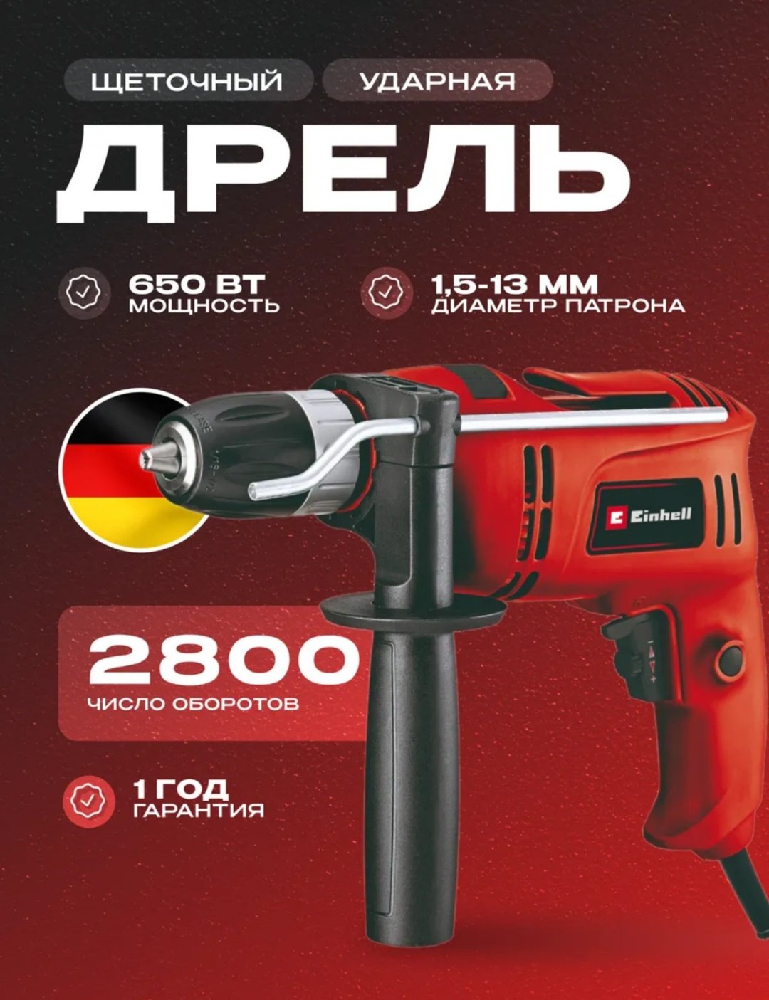 Сетев. Ударная дрель Einhell TC-ID 650 E (4258682) купить,NaN