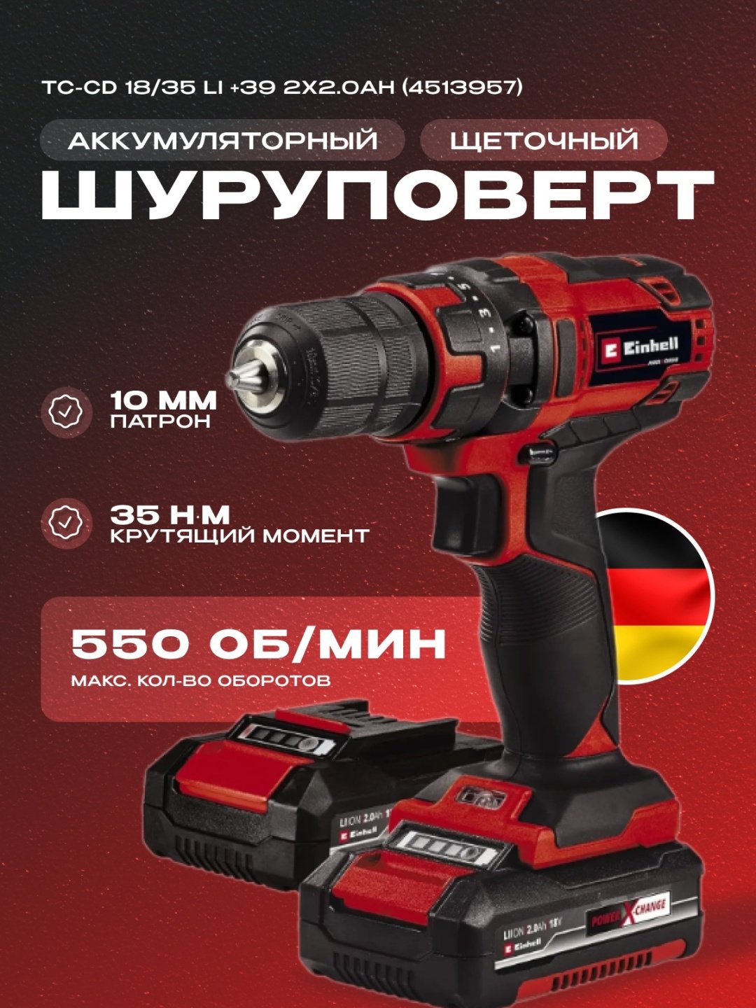 Аккум. Шуруповерт Einhell TC-CD 18/35 Li +39 (2x2,0 Ah) (4513957) купить,NaN