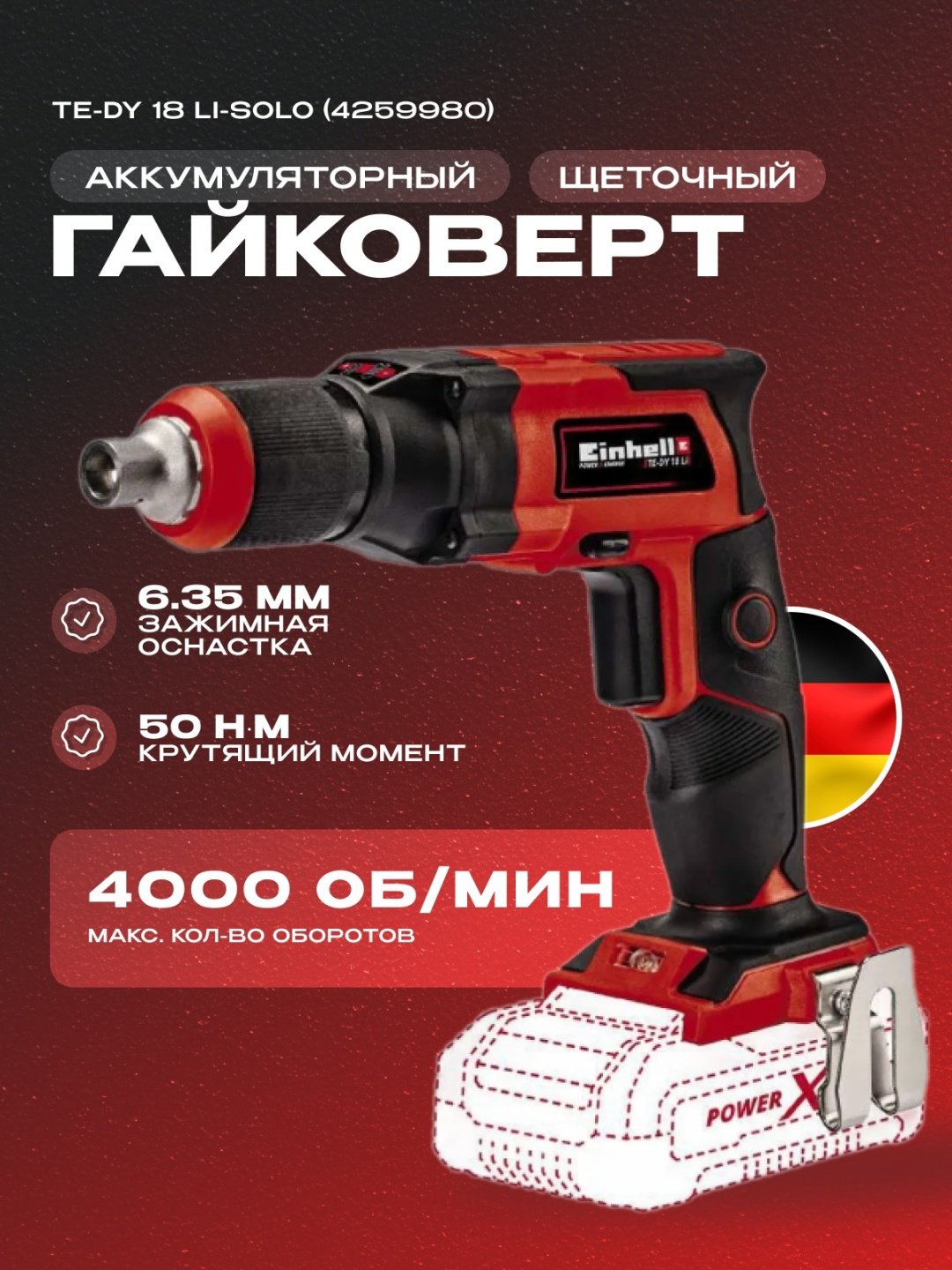 Аккум. Шуруповерт для гипсокартона Einhell TE-DY 18 Li-Solo (4259980) купить,NaN