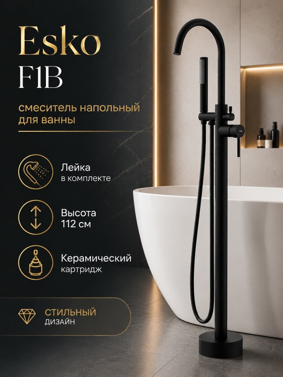 Смеситель для ванны ESKO ESKO F1B, латунь, цвет черный купить,NaN