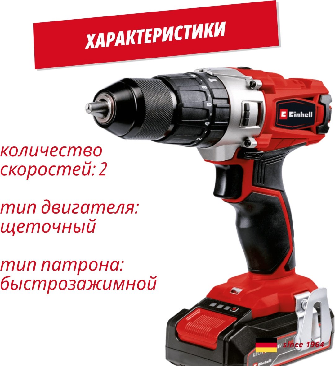 Аккум. Ударный Шуруповерт Einhell TE-CD 18/2 Li-i +22 (1x2,5 Ah) (4514220) купить,NaN