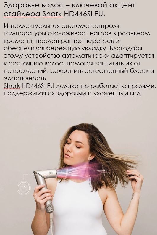 Shark HD446SLEU стайлер бежевый