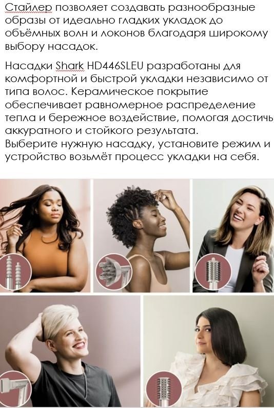 Shark HD446SLEU стайлер бежевый купить,174128