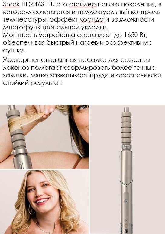 Shark HD446SLEU стайлер бежевый купить,174128