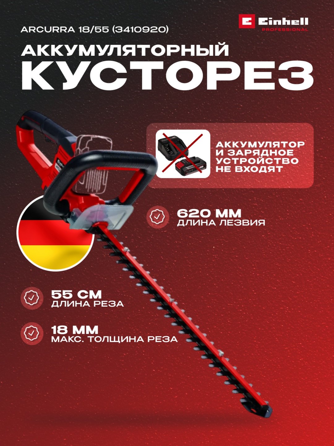 Аккум. Кусторез Einhell ARCURRA 18/55 - Solo (3410920) купить,NaN