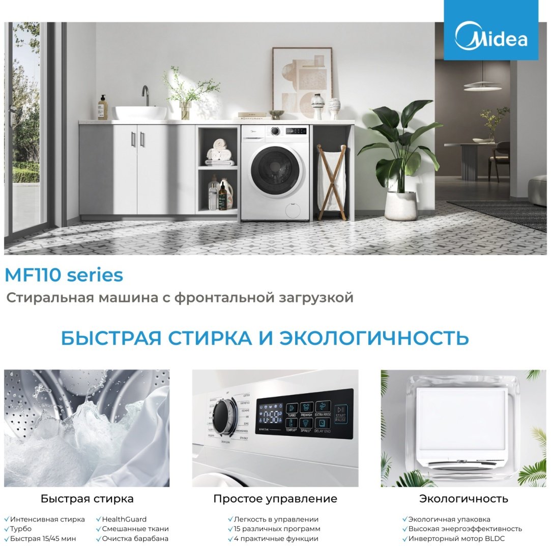 Стиральная машина Midea MF01712BS40/W белый