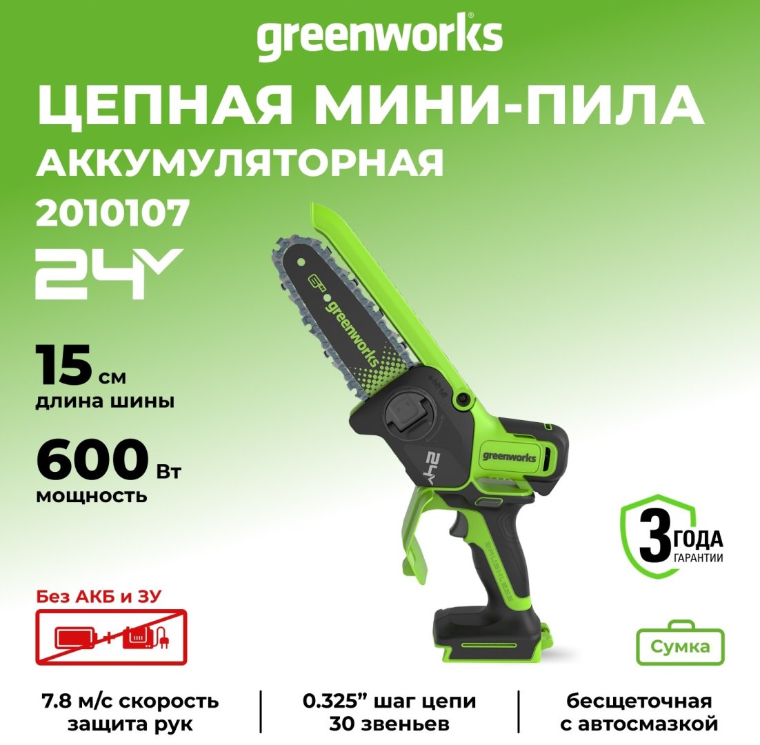 Аккумуляторная цепная пила Greenworks GD24CS15 купить,NaN