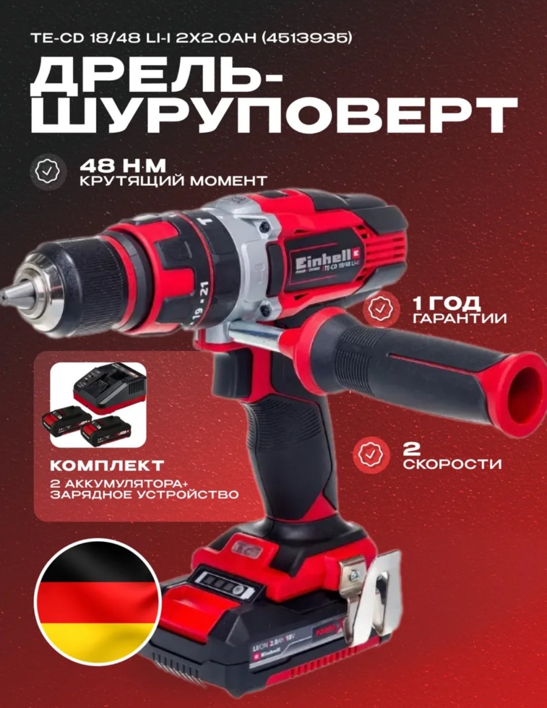 Аккум. Ударный Шуруповерт Einhell TE-CD 18/48 Li-i (2x2,0Ah) (4513935) купить,NaN