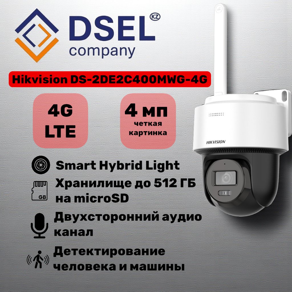 Hikvision камера видеонаблюдения DS-2DE2C400MWG-4G, 4MP, расширение 2560x1440 купить,NaN