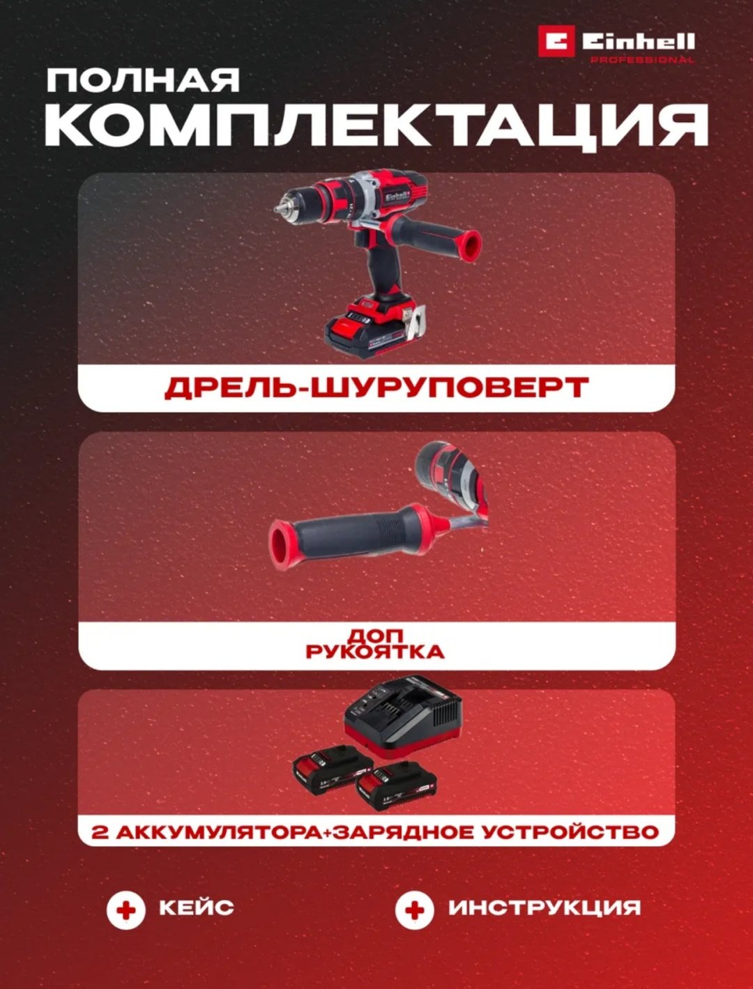 Аккум. Ударный Шуруповерт Einhell TE-CD 18/48 Li-i (2x2,0Ah) (4513935) купить,NaN