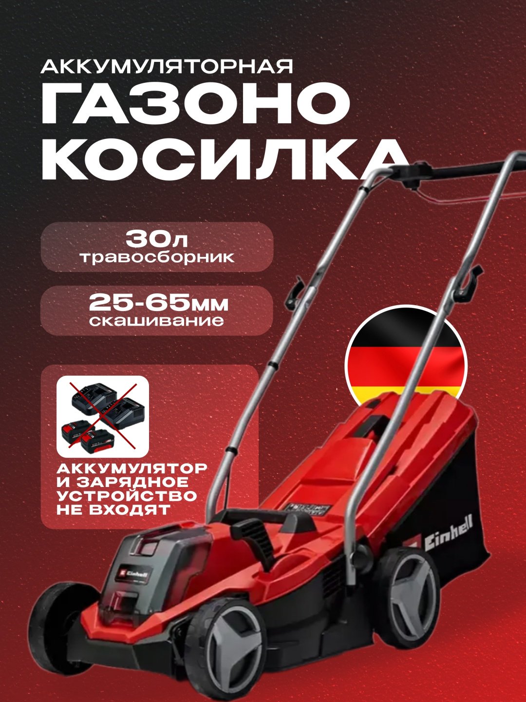 Аккум. Газонокосилка Einhell GE-CM 18/33 Li-Solo (3413266)