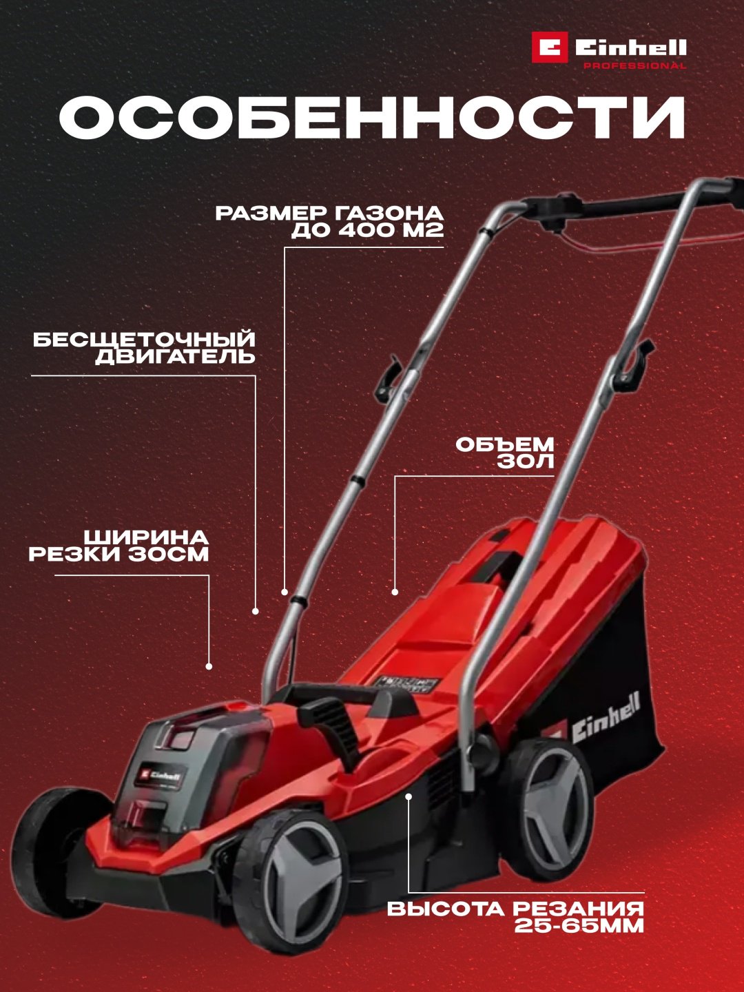 Аккум. Газонокосилка Einhell GE-CM 18/33 Li-Solo (3413266)