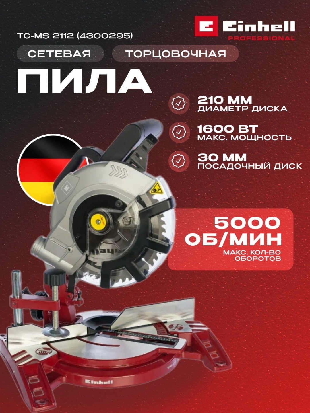 Сетев. Торцовочная пила Einhell TC-MS 2112 (4300295) купить,NaN